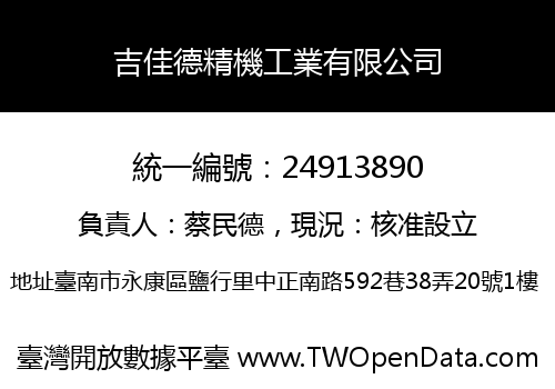 吉佳德精機工業有限公司