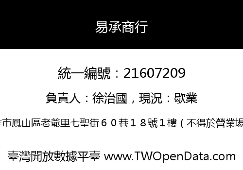 易承商行