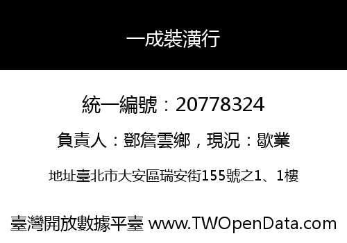 一成裝潢行