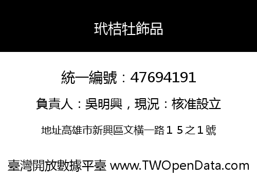 玳桔牡飾品