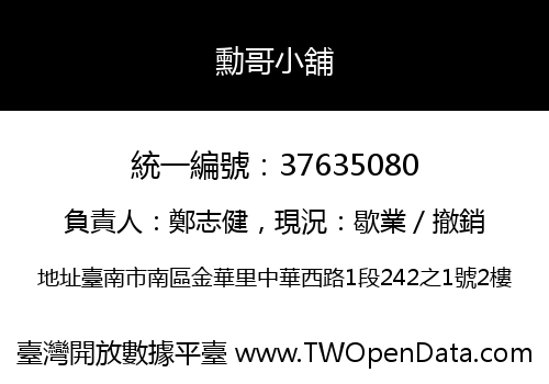 勳哥小舖
