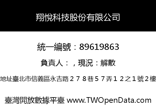 翔悅科技股份有限公司