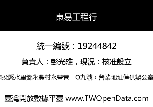 東易工程行