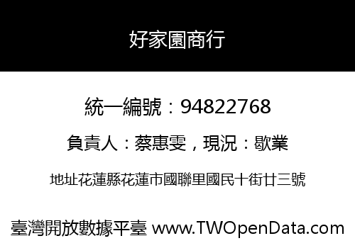 好家園商行