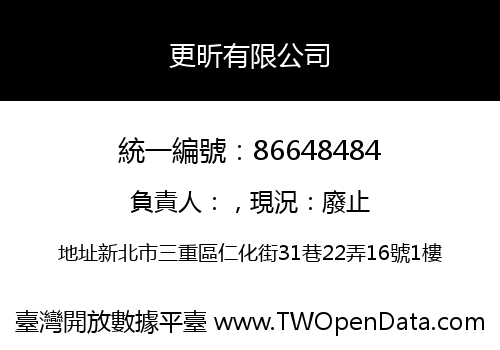 更昕有限公司