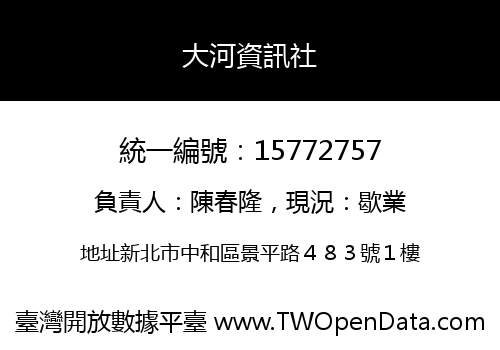 大河資訊社