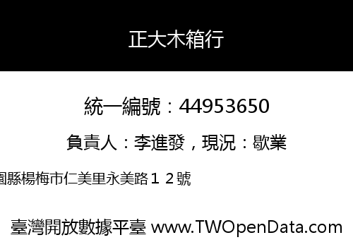 正大木箱行