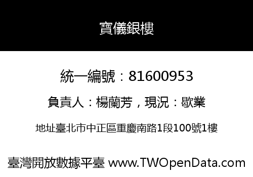 寶儀銀樓