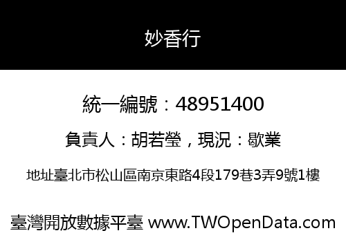 妙香行