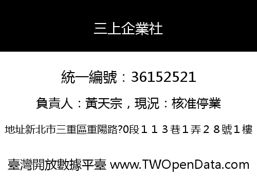 三上企業社