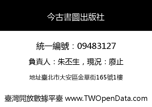 今古書圖出版社