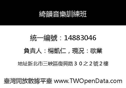 綺韻音樂訓練班