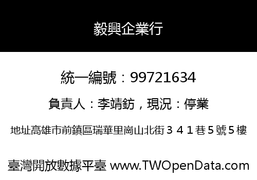 毅興企業行