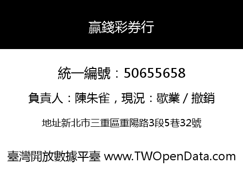贏錢彩券行