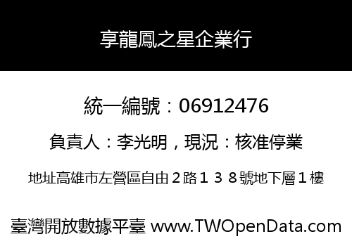 享龍鳳之星企業行