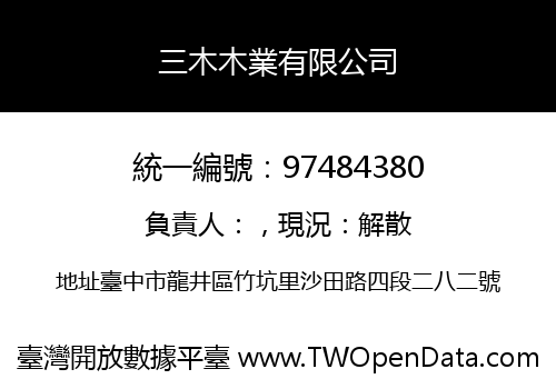 三木木業有限公司