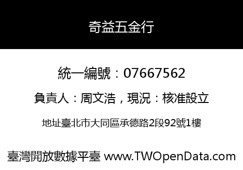 奇益五金行
