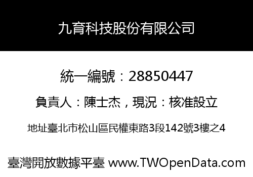 九育科技股份有限公司