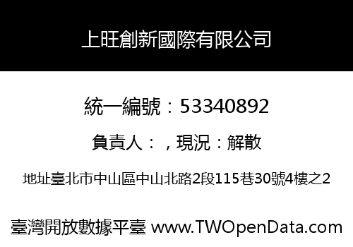 上旺創新國際有限公司
