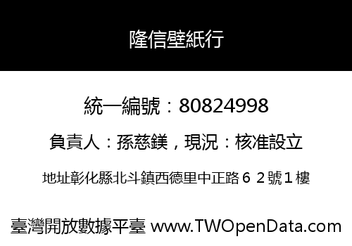 隆信壁紙行