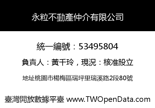 永粒不動產仲介有限公司