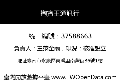 掏寶王通訊行