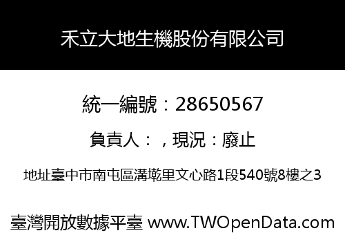 禾立大地生機股份有限公司