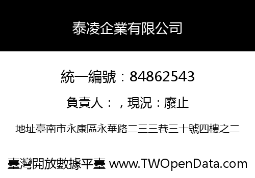 泰凌企業有限公司