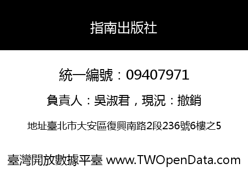 指南出版社