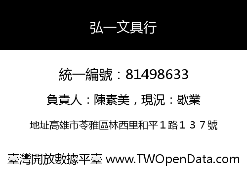 弘一文具行