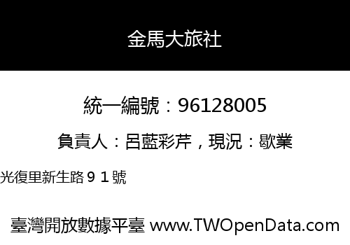 金馬大旅社