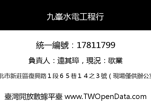 九峯水電工程行