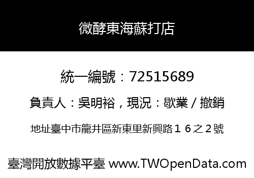 微酵東海蘇打店
