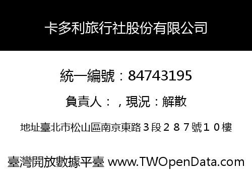 卡多利旅行社股份有限公司