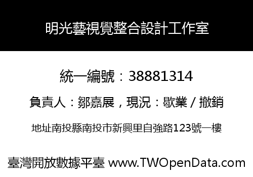 明光藝視覺整合設計工作室