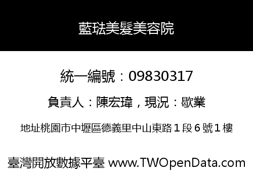 藍琺美髮美容院