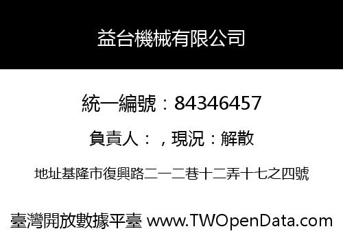 益台機械有限公司