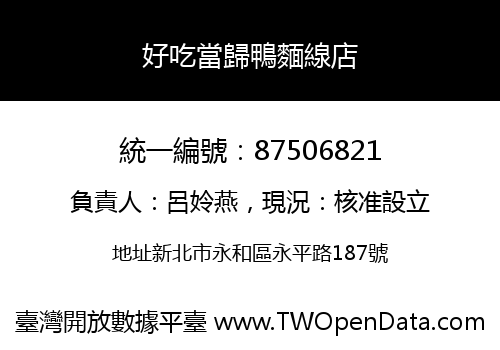 好吃當歸鴨麵線店