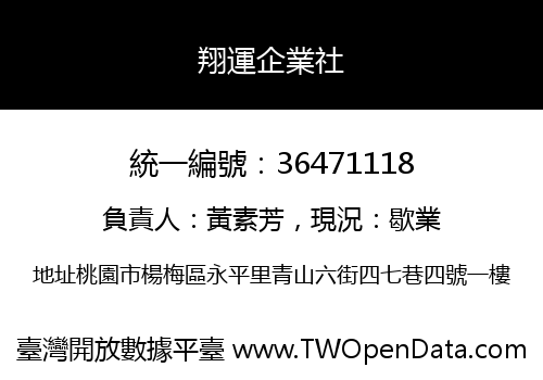 翔運企業社
