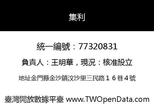 集利