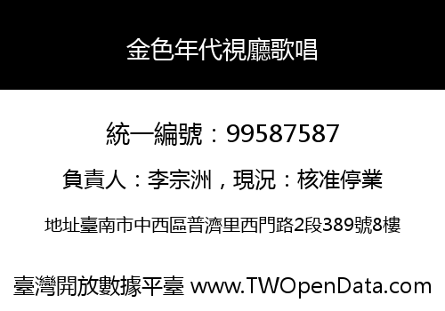 金色年代視廳歌唱