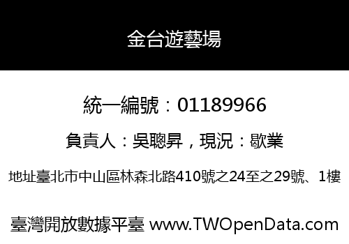 金台遊藝場