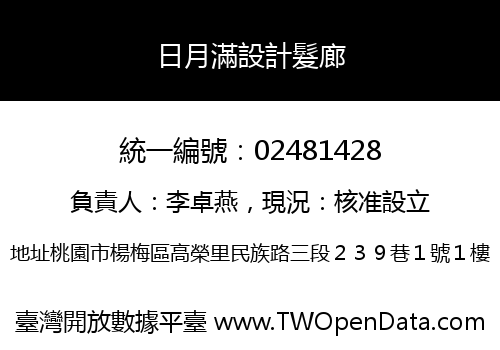 日月滿設計髮廊