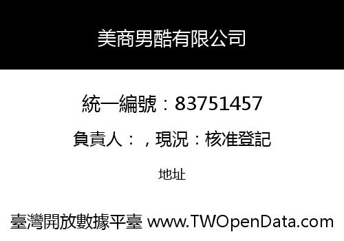 美商男酷有限公司