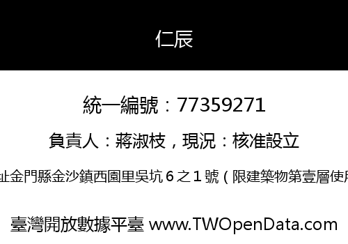 仁辰