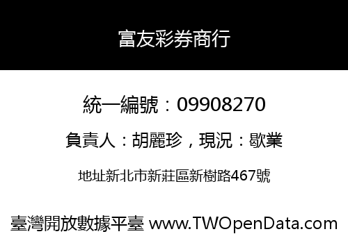 富友彩券商行