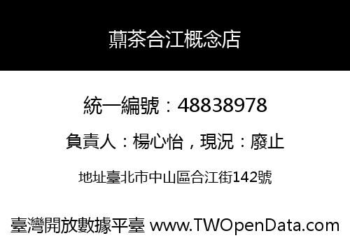 薡茶合江概念店