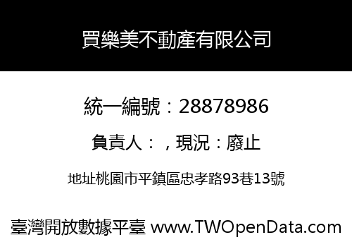 買樂美不動產有限公司