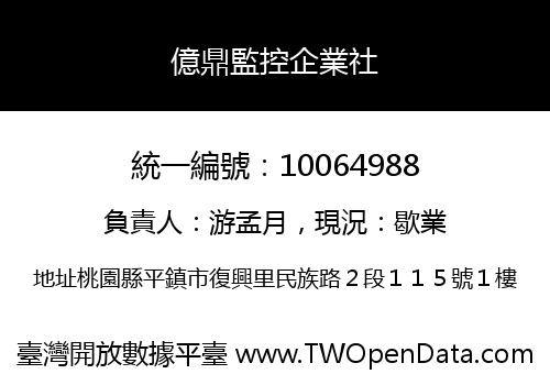 億鼎監控企業社