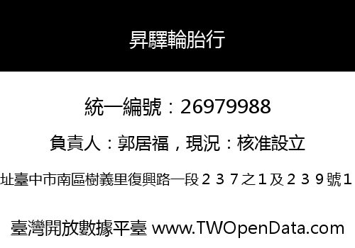 昇驛輪胎行